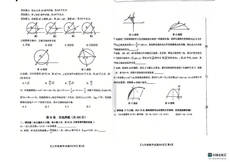 山东省德州市齐河县2024-2025学年上学期期末检测九年级数学试题第2页