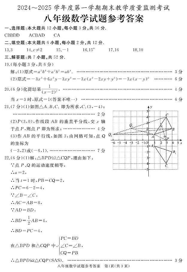 4_八年级数学答案(1)第1页