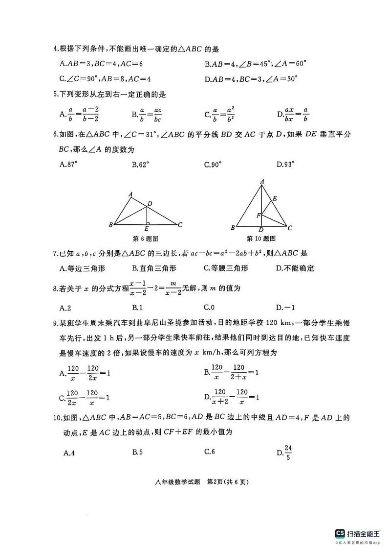 山东省济宁市曲阜市2024-2025学年上学期期末考试八年级数学试卷第2页