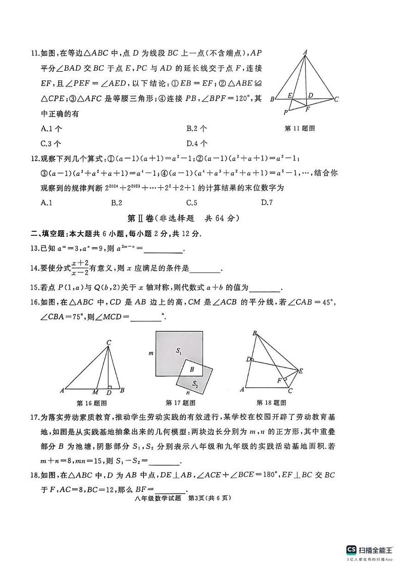 山东省济宁市曲阜市2024-2025学年上学期期末考试八年级数学试卷第3页