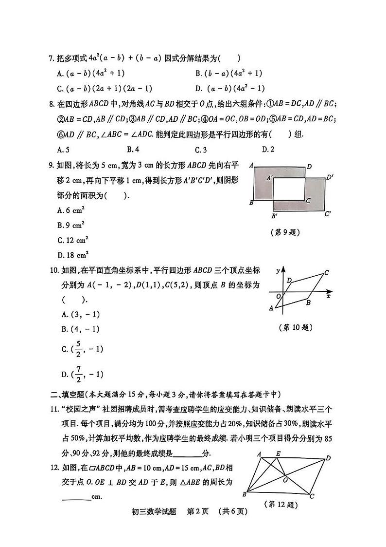 山东省济宁市任城区2024-2025学年八年级上学期期末考试数学试题第2页