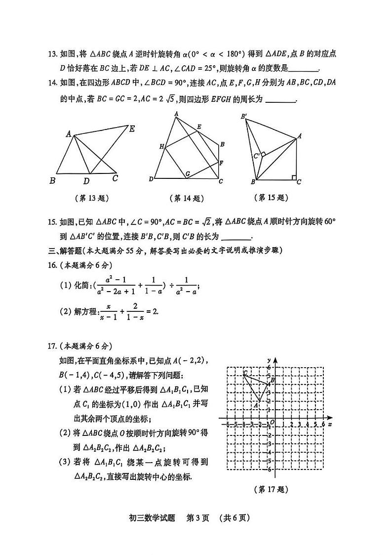 山东省济宁市任城区2024-2025学年八年级上学期期末考试数学试题第3页