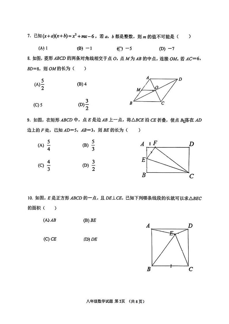 山东省淄博市周村区2024-2025学年八年级上学期1月期末考试数学试题第2页