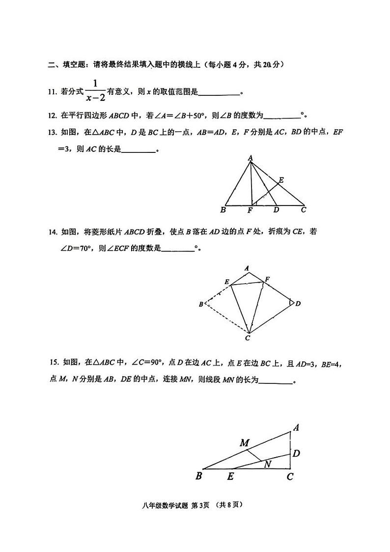 山东省淄博市周村区2024-2025学年八年级上学期1月期末考试数学试题第3页