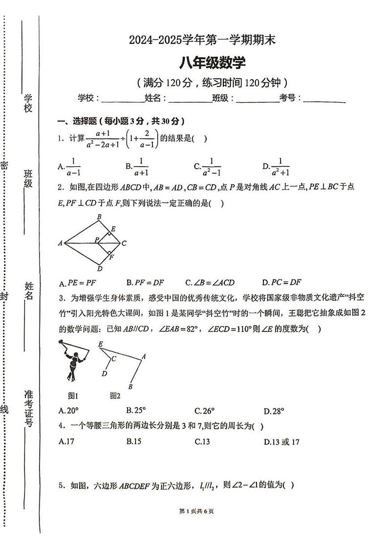 山西省忻州市静乐县部分学校2024-2025学年上学期期末八年级数学试题第1页