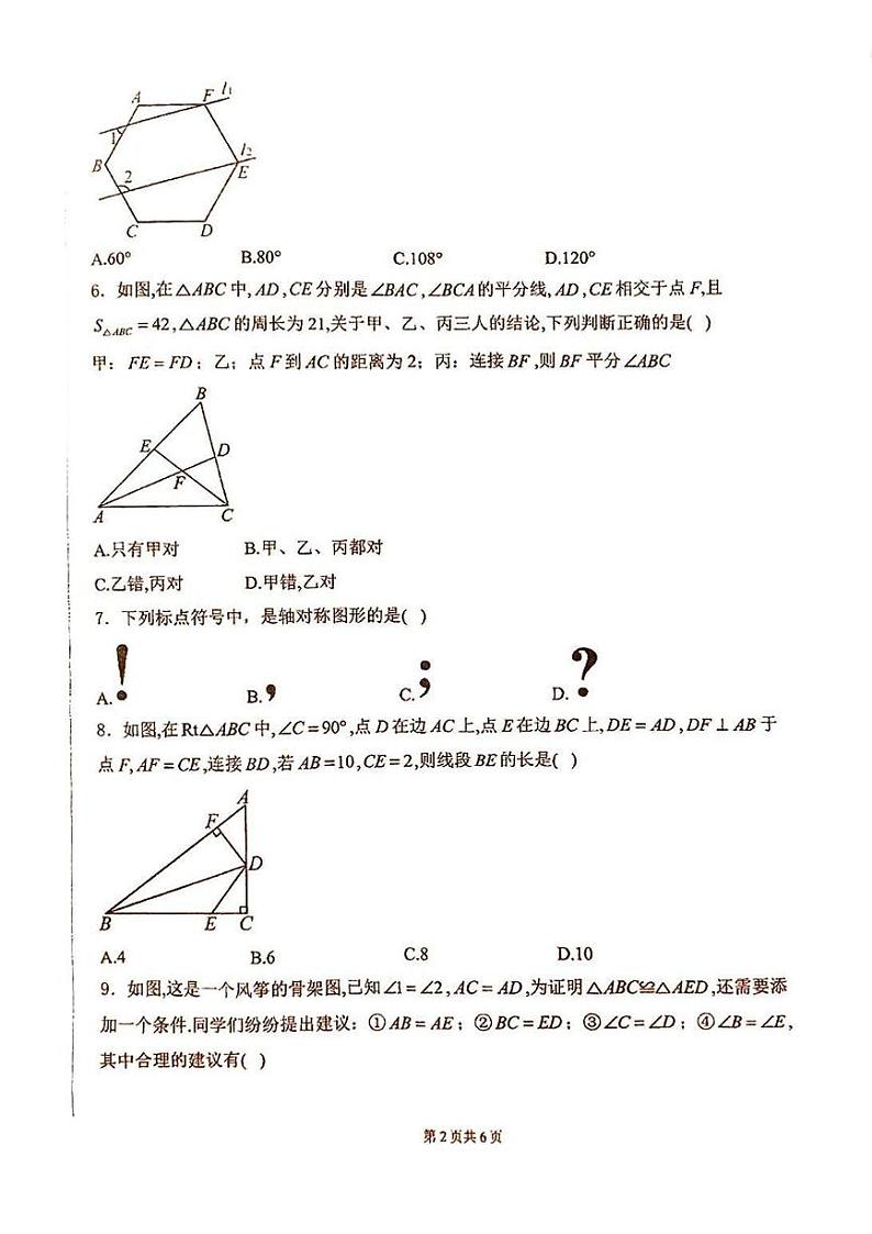 山西省忻州市静乐县部分学校2024-2025学年上学期期末八年级数学试题第2页