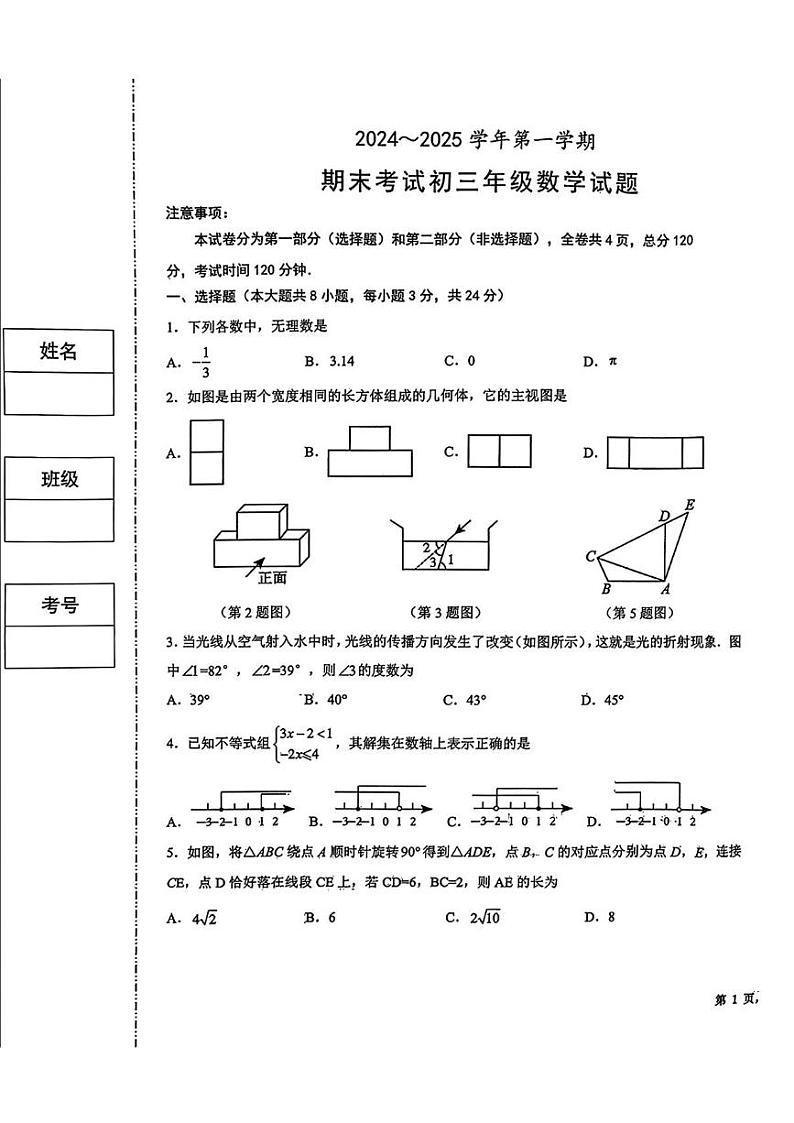陕西省西安市交通大学附属中学2024--2025学年九年级上学期1月期末考试数学试题第1页