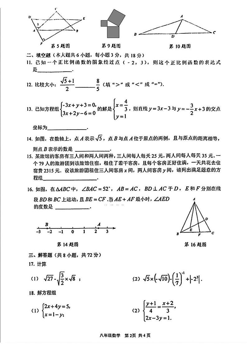 陕西省西安市铁一中学2024--2025学年八年级上学期1月期末考试数学试题第2页