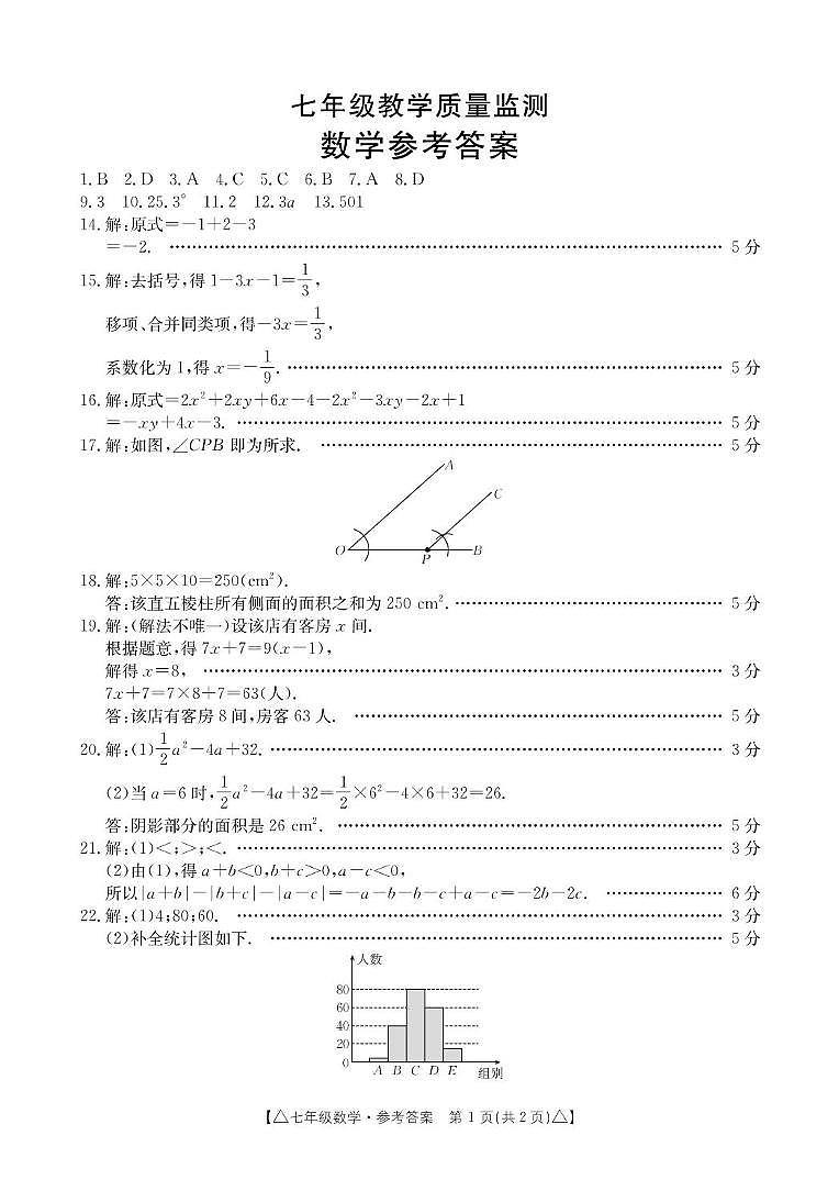 七年级数学答案第1页
