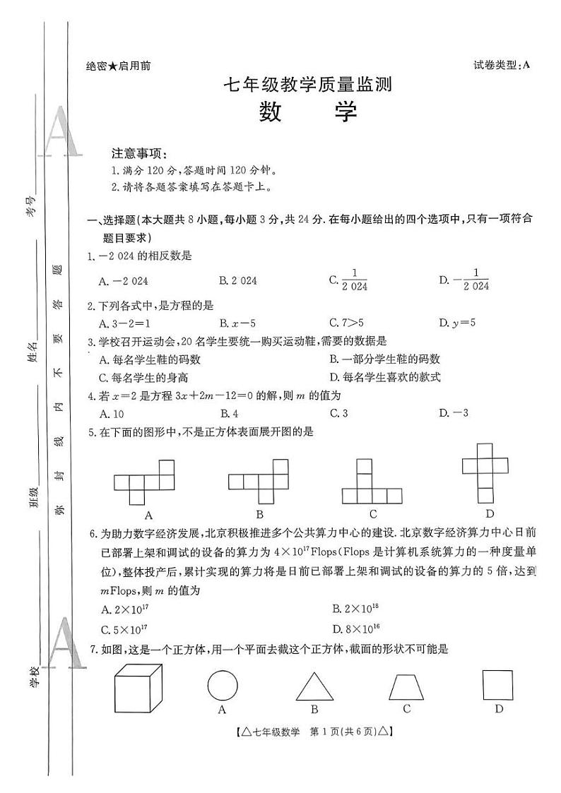 七年级数学第1页