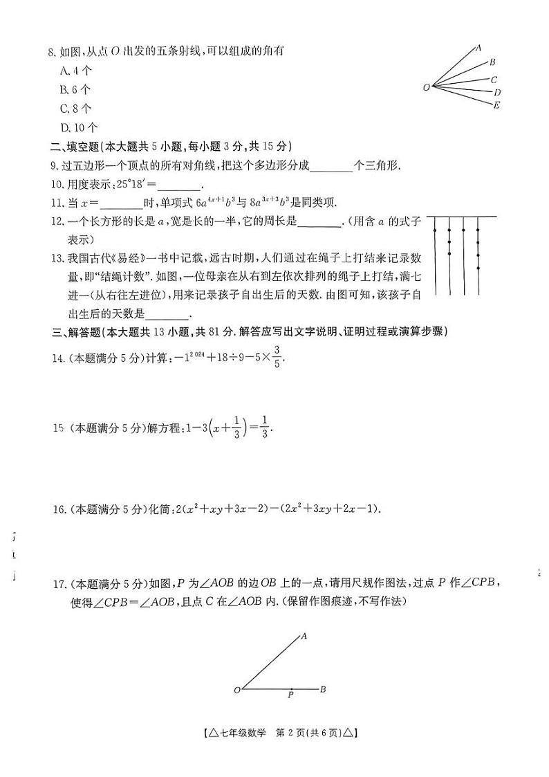 七年级数学第2页