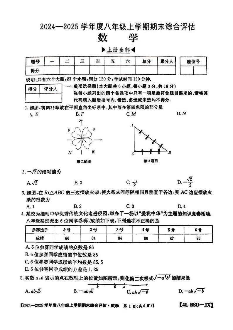 陕西省咸阳市旬邑县部分学校2024-2025学年八年级上学期期末综合评估数学试题第1页