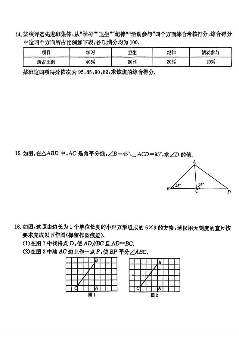 陕西省咸阳市旬邑县部分学校2024-2025学年八年级上学期期末综合评估数学试题第3页