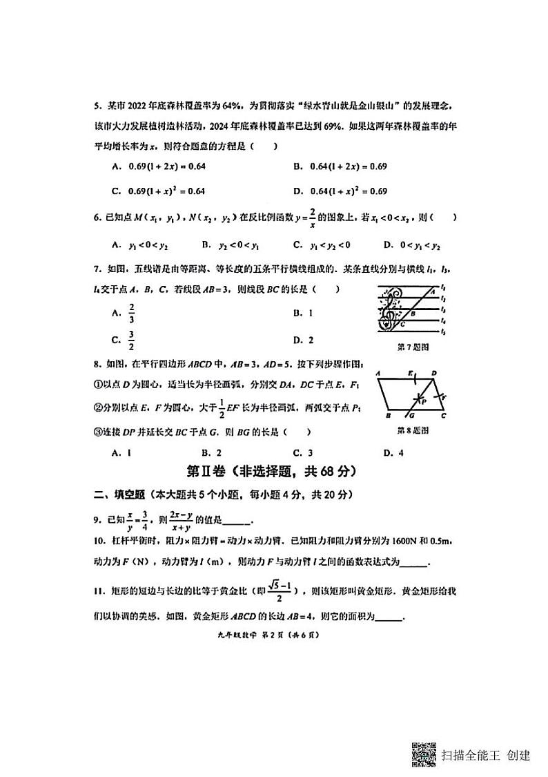 四川省成都市成华区2024-2025学年上学期九年级期末数学试卷第2页