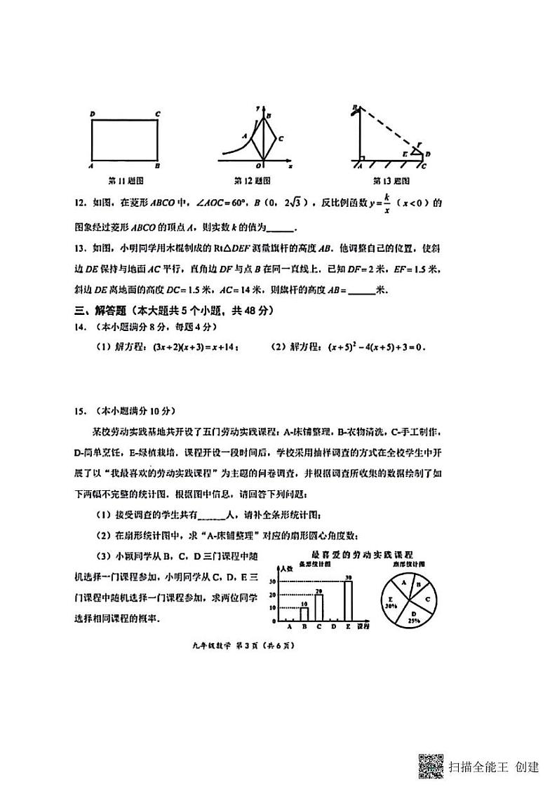 四川省成都市成华区2024-2025学年上学期九年级期末数学试卷第3页