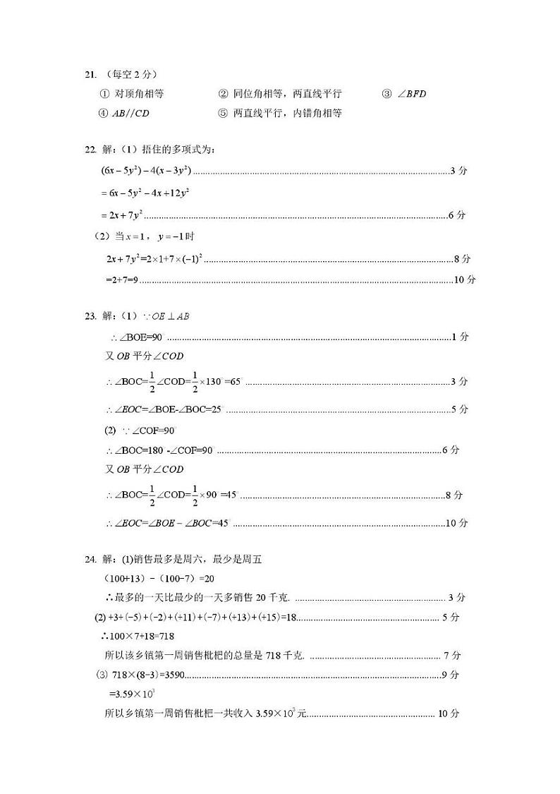 2024-2025学年四川省眉山市仁寿县七年级上期末教学质量监测数学试卷 七年级（上）期末数学试卷参考答案2025.01(3)第2页
