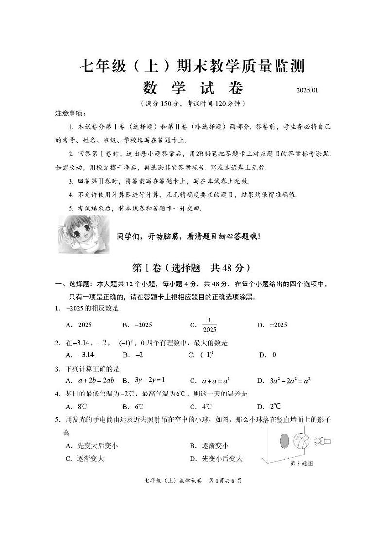 2024-2025学年四川省眉山市仁寿县七年级上期末教学质量监测数学试卷 七年级（上）期末数学试卷2025.01第1页