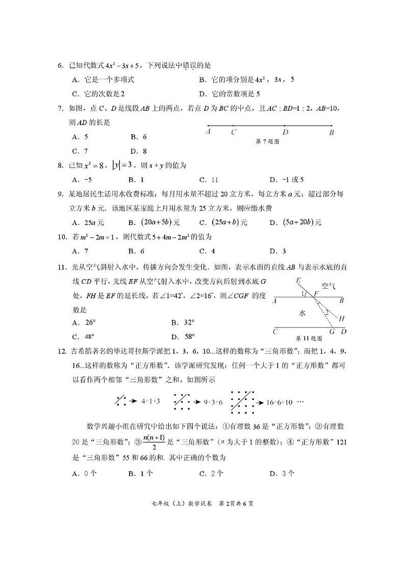 2024-2025学年四川省眉山市仁寿县七年级上期末教学质量监测数学试卷 七年级（上）期末数学试卷2025.01第2页