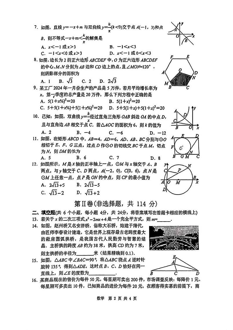 四川省绵阳市2024-2025学年九年级上学期期末考试数学试题第2页