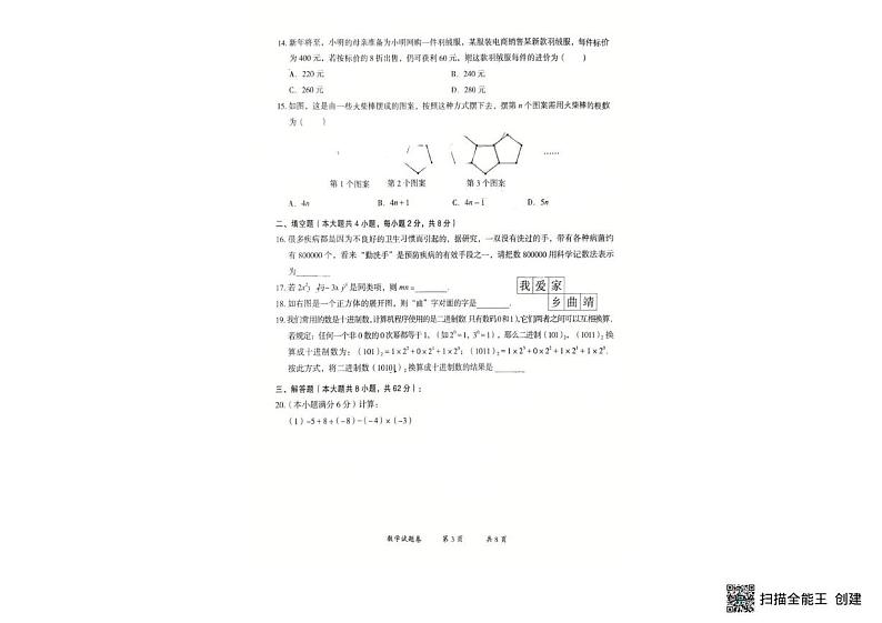 云南省曲靖市2024--2025学年上学期期末测试七年级数学试题卷第3页