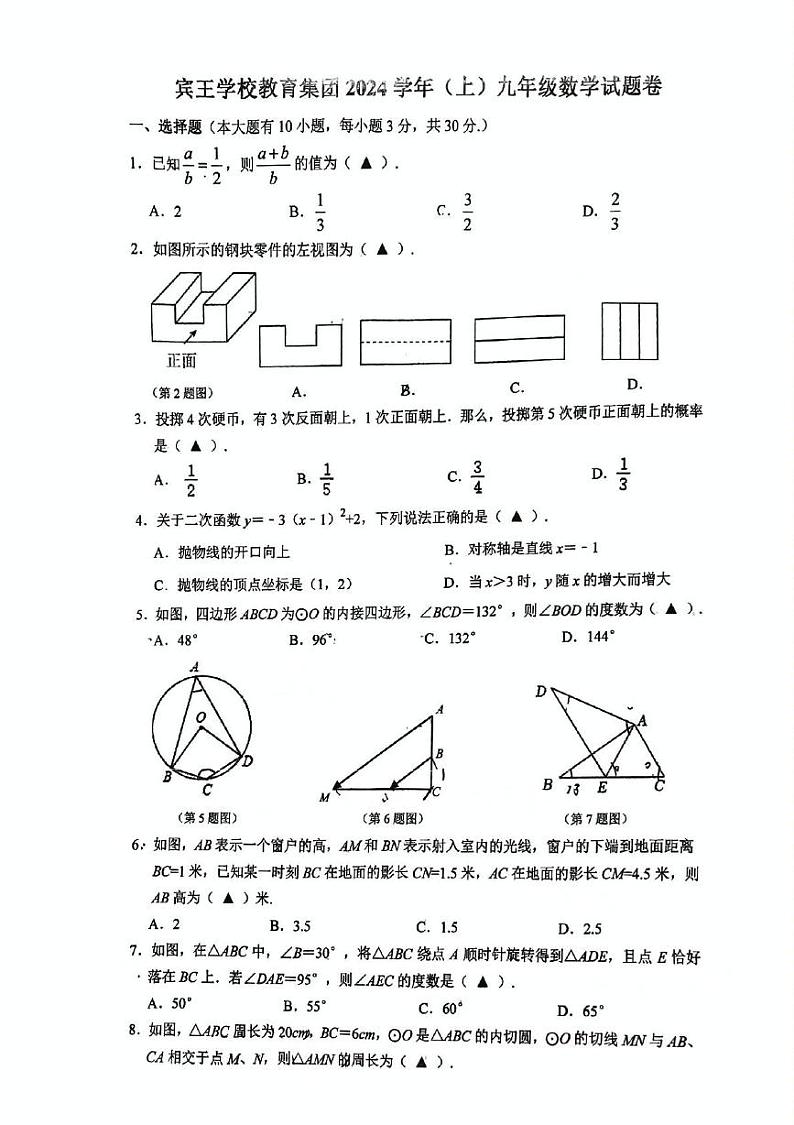 浙江省金华市义乌市宾王中学2024-2025学年九年级上学期期末考试数学试卷第1页