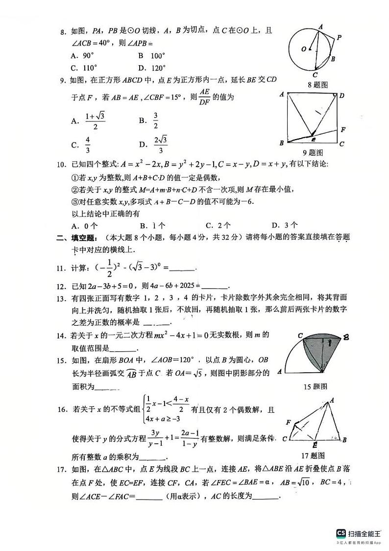 重庆市渝北区2024-2025学年九年级上学期期末考试数学试题第2页