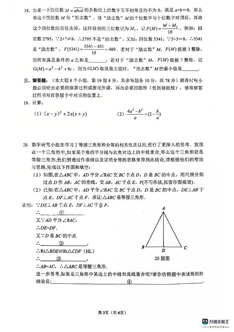 重庆市渝北区2024-2025学年九年级上学期期末考试数学试题第3页