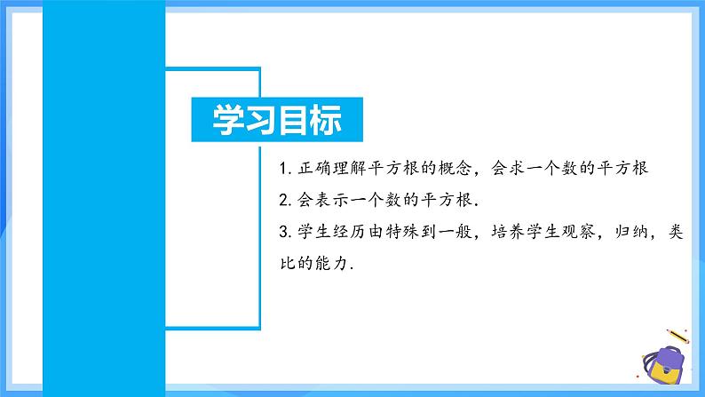 8.1.1 平方根 课件第3页