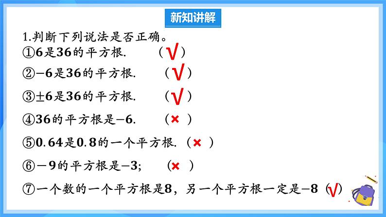 8.1.1 平方根 课件第8页