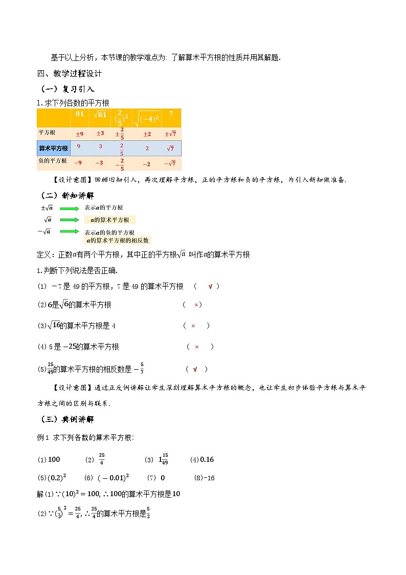 8.1.2 算术平方根（教学设计）第2页