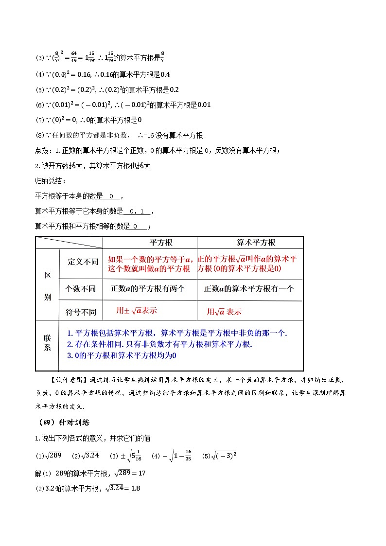 8.1.2 算术平方根（教学设计）第3页