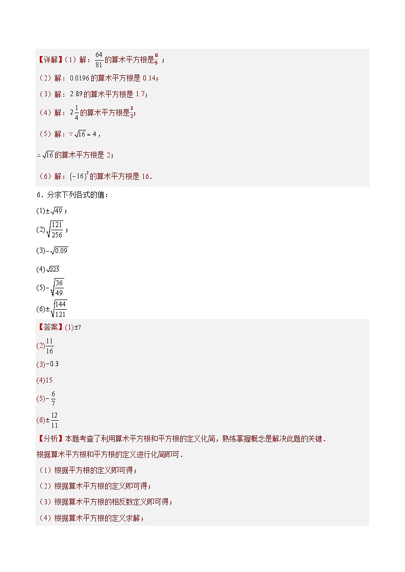 8.1.2 算术平方根 分层作业（解析版）第3页