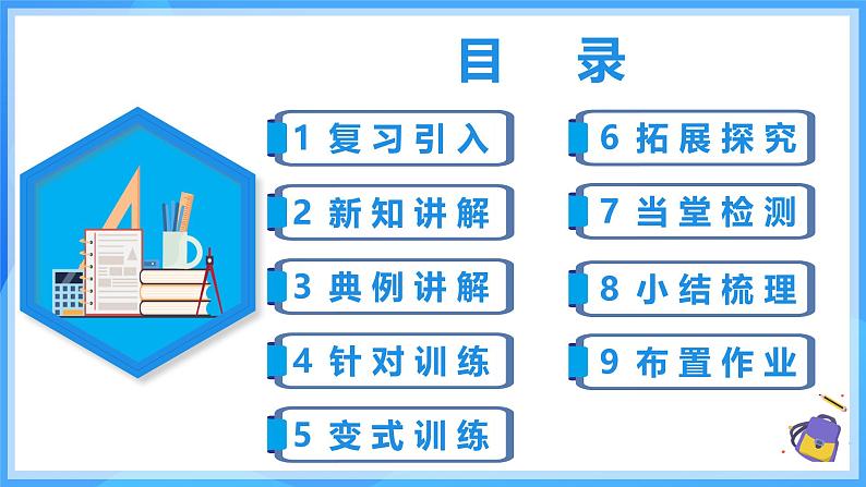 8.1.2 算术平方根 课件第2页