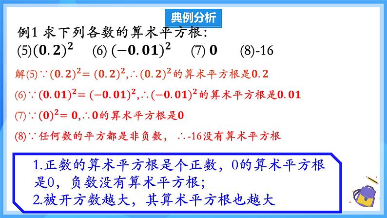 8.1.2 算术平方根 课件第8页