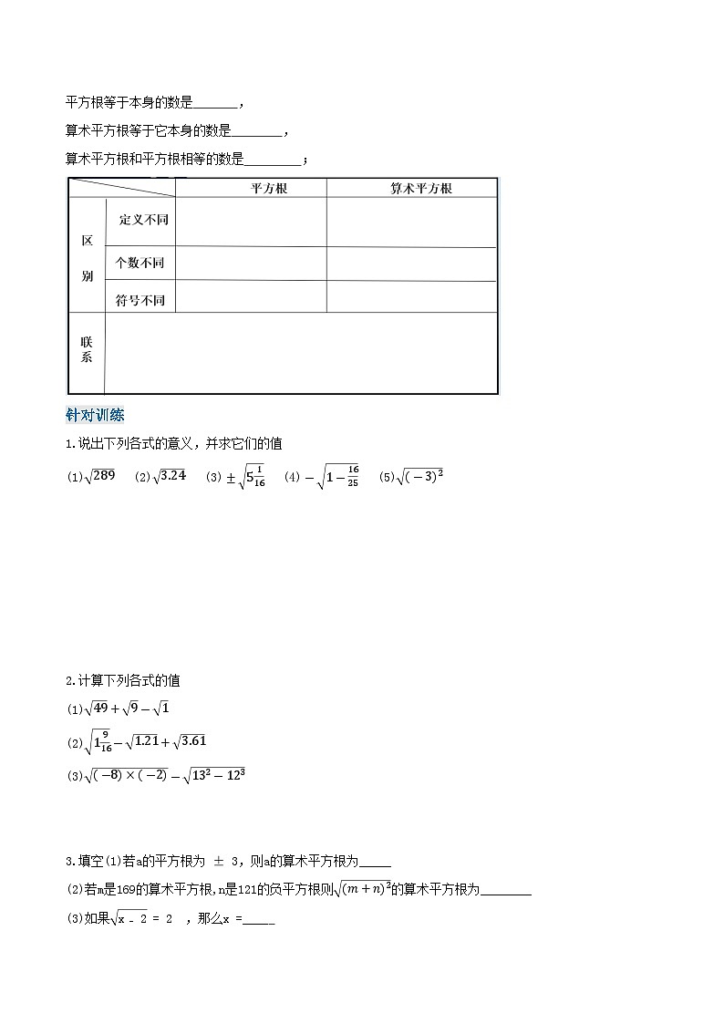 8.1.2 算术平方根（导学案）第2页