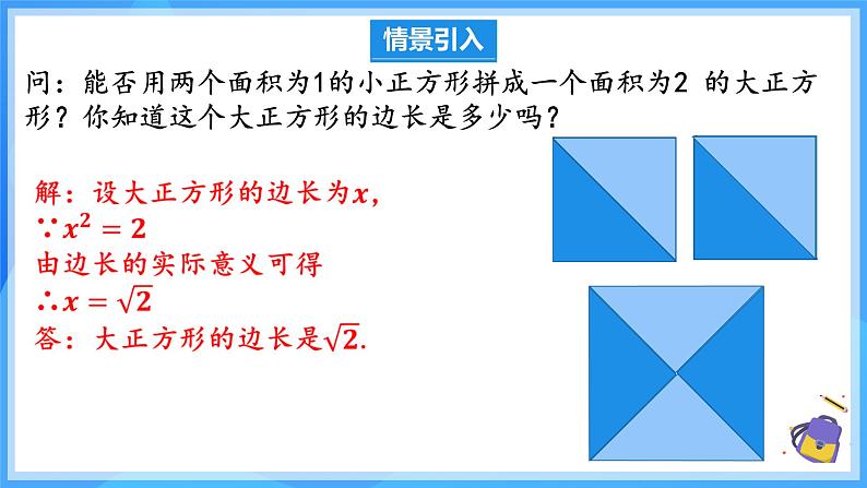 8.1.3 算术平方根的估算 课件第4页