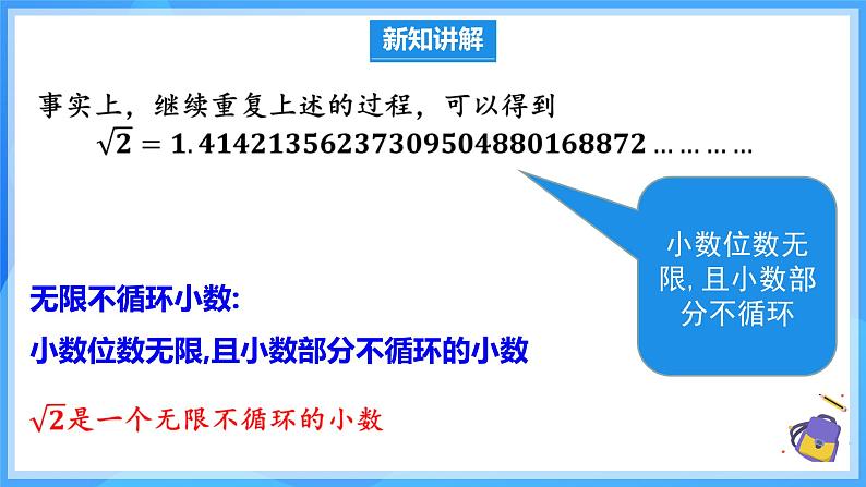 8.1.3 算术平方根的估算 课件第6页