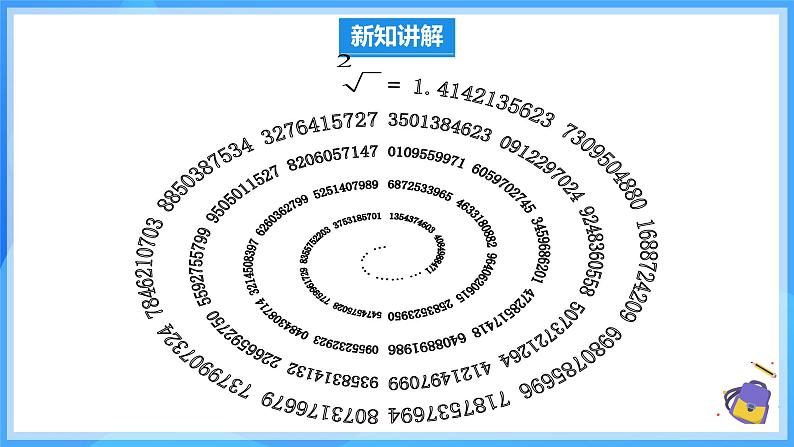 8.1.3 算术平方根的估算 课件第7页