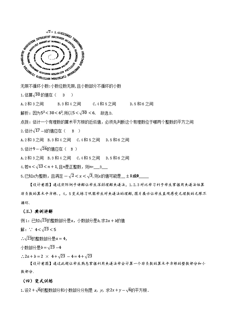 8.1.3 算术平方根的估算（教学设计）第3页