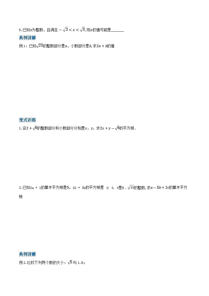 8.1.3 算术平方根的估算（导学案）第2页