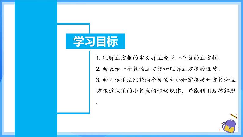 8.2 立方根 课件第3页