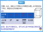 8.2 立方根（課件+導(dǎo)學(xué)案+教學(xué)設(shè)計(jì)+分層作業(yè)）