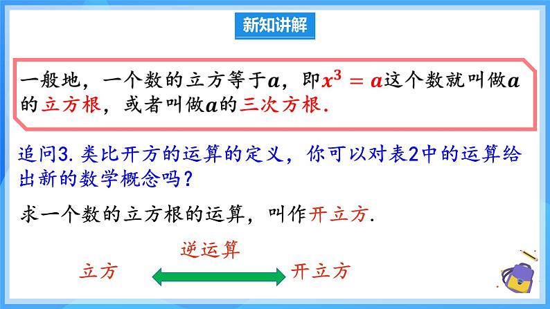 8.2 立方根 课件第6页