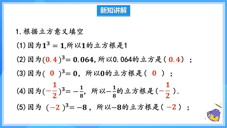 8.2 立方根 课件第7页