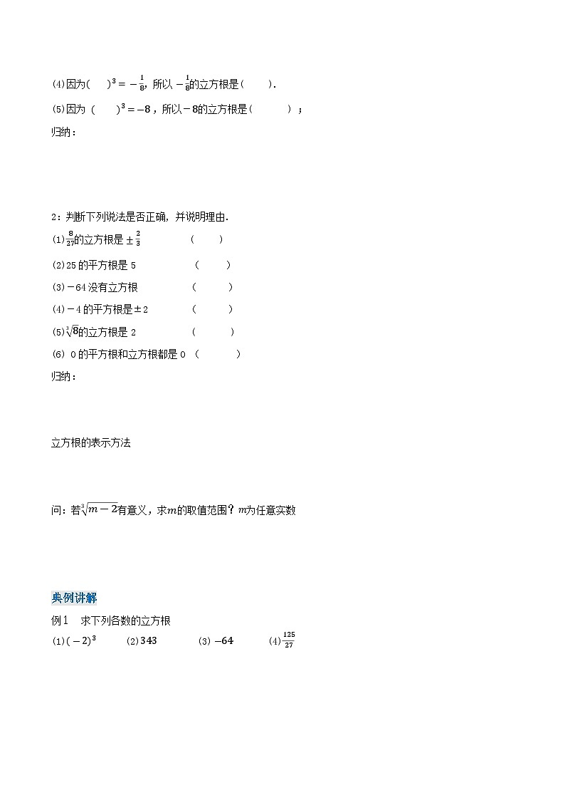 8.2 立方根（导学案）第2页