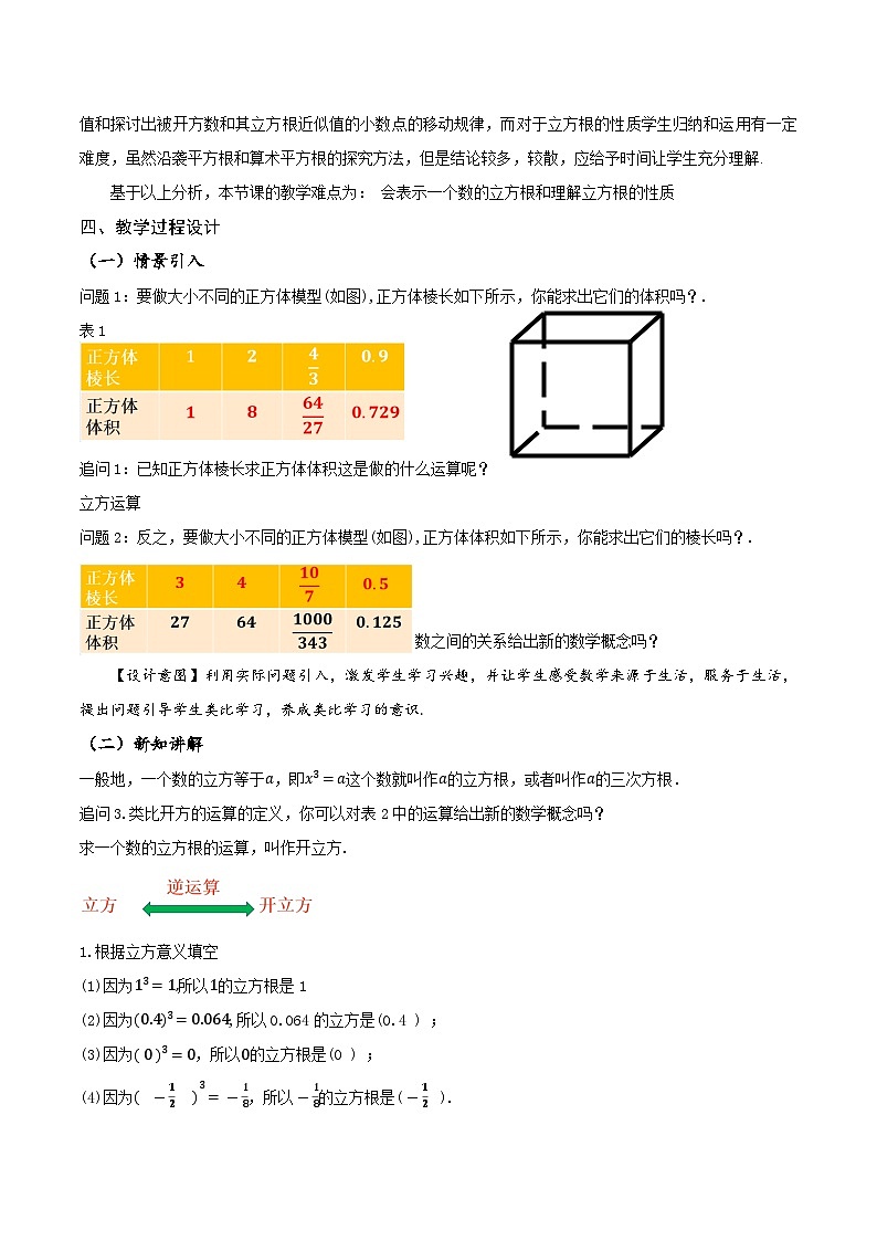 8.2 立方根（教学设计）第2页