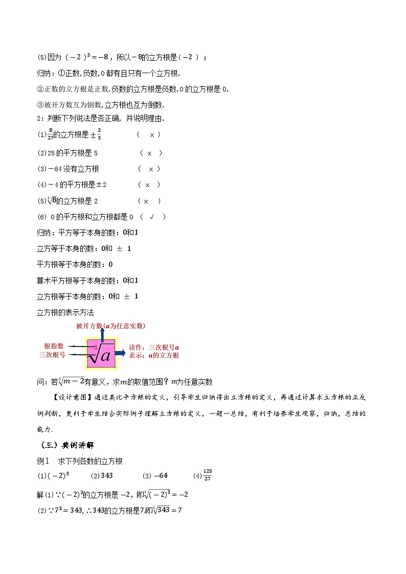 8.2 立方根（教学设计）第3页