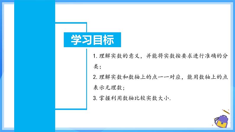 8.3.1 实数及其简单运算 课件第3页