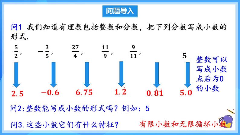 8.3.1 实数及其简单运算 课件第4页