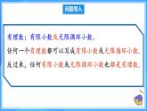 8.3.1 實(shí)數(shù)及其簡(jiǎn)單運(yùn)算（課件+導(dǎo)學(xué)案+教學(xué)設(shè)計(jì)+分層作業(yè)）